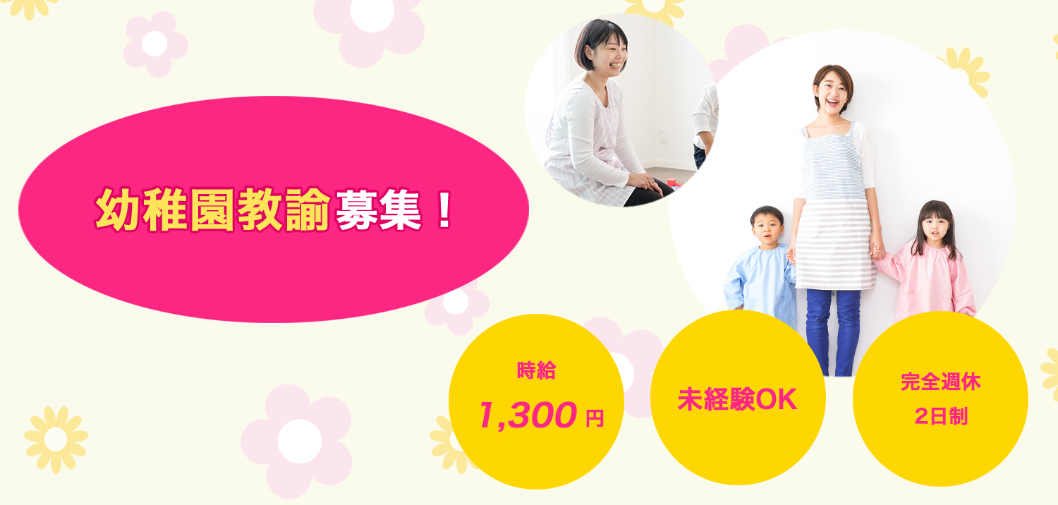 幼稚園教諭